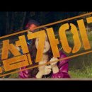 핸섬가이즈 이미지