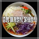 미가일식 | 증평 미가일식 물회정식 솔직후기