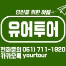 신유 여행사 이미지