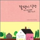 달팽이식당