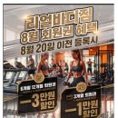 고척프라자2층 | 맞춤형 운동으로 관리하는 고척동 재활 PT 리얼바디짐 고척점