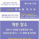 김동렬한의원 이미지
