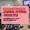 코딩하루에듀 | 제주 AI 강사 주수진｜AI와 대화하며 만드는 수업 앱! 캔바 코드 바이브코딩 에듀테크 연수 후기