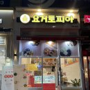 요거토피아