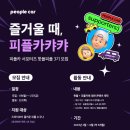 피플카 이미지