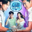 더 존: 버텨야 산다 시즌 3 | 디즈니+ 이미지