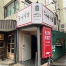 백가구내식당 티스토리