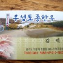 우성토종한우
