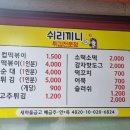 쉬리끼니