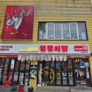 원통닭갈비손칼국수 | 대구 침산동 열정의닭 숯불닭갈비 메뉴 가격 주차 후기