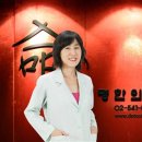 명한의원 이미지