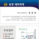 송정세무회계 네이버블로그