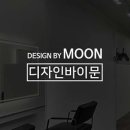 디자인바이문