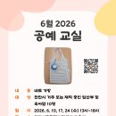 [👨‍👩‍👧‍👦천안시직장맘지원센터👨‍👩‍👧‍👦] 6월 2026 공예 교실 [네트 가방 손뜨개] 이미지