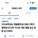 개봉중학교