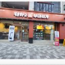 더하고부대찌개사직점 이미지