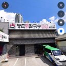 세븐일레븐 대구두산타운점 | 대구 수성구 두산동 등촌샤브칼국수 두산수성못점