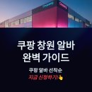 씨유창원팔용산업단지점 | 창원 쿠팡 알바