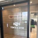 탐스앤짐 이미지