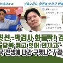 검찰 윗선-박검사 난리났다 이미지