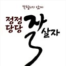 정정당당