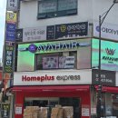 홈플러스익스프레스 안양평촌점