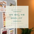 베이글집(Bagel Zip)