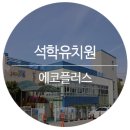 안산대학교부설석학유치원 | 안산대학교 부설 석학유치원 단열필름 시공 사례