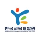 한국교육개발원 이미지