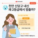 천안신당고등학교 | 천안 신당고 내신 2등급에서 안 오르는 이유