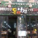 돈앤삼겹 이미지