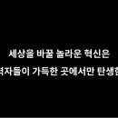 축적의 시간, 능력자의 시대 이미지