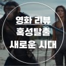 메이올웨이즈 롯데백화점노원점 | 새로운 시대 혹성탈출 영화 리뷰 줄거리_롯데시네마