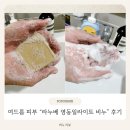 영동환경(주) | [세안비누 추천] 여드름피부에 순하게, "라누베 영동일라이트 비누" 사용 후기 :)