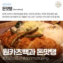 돈맛탱 - 강서구 마곡중앙6로 42 | 돈맛탱