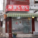 서울유명한점집 팔도명도 다녀온 후기