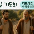 하담데일리바이블(딤전6장) 다른 교훈을 통해 경건을 이익의 방도로 여기지 말고 자족하여 나누고 선을 행하여 이웃을 살리자 이미지