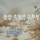 도화헌미술관 이미지