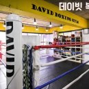 데이빗 복싱체육관 이미지