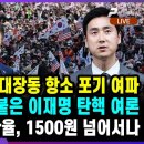 불붙은 이재명 탄핵 여론,대장동 항소 포기 여파,깜깜한 관세와 심각한 환율[&#39;중립MZ&#39;,출연:김기흥 국민의힘...펜앤마이크TV﻿ 이미지