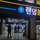 이색뽑기 이미지