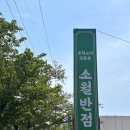 소월반점 이미지