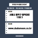 두근두근문구점