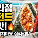 (주)거남밀봉김밥 | <매콤 참치마요 삼각김밥> 바쁜 아침이나 출출한 밤, 편의점에서 가장 먼저 손이 가는 메뉴