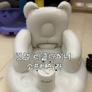 놀소프트 | 이유식부터 놀이까지, 릿첼 리클라이너 소프트의자 사용 후기