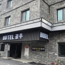 월풀빨래방 | 충남 공주 여행 숙소 선택할 때 이런 곳 보세요