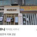 오남사우나 이미지