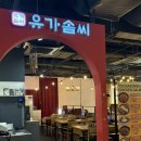 유가솜씨닭갈비삼정타워점 | 서면밥집 유가솜씨 삼정타워점, 31개월 아이랑 닭갈비 먹기 좋았던 어린이메뉴 후기