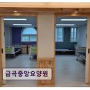 금곡종합재활용센터 | [부산 요양원 추천] 금곡중앙요양원 가족처럼 세심한 보살핌 제공