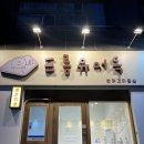 프롬유어독 이미지